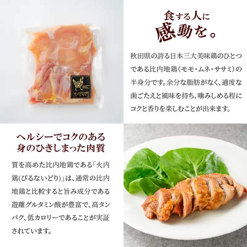 40P2312 比内地鶏正肉半身