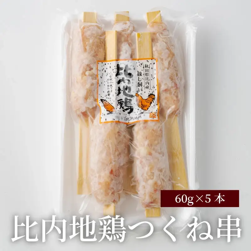 70P2804 【比内地鶏の焼きとり】いかだ串の襲来【配送指定不可】