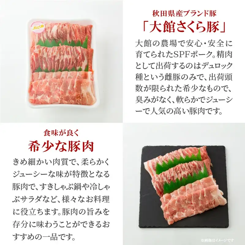 大館さくら豚詰め合わせ1.2kg　90P2151 