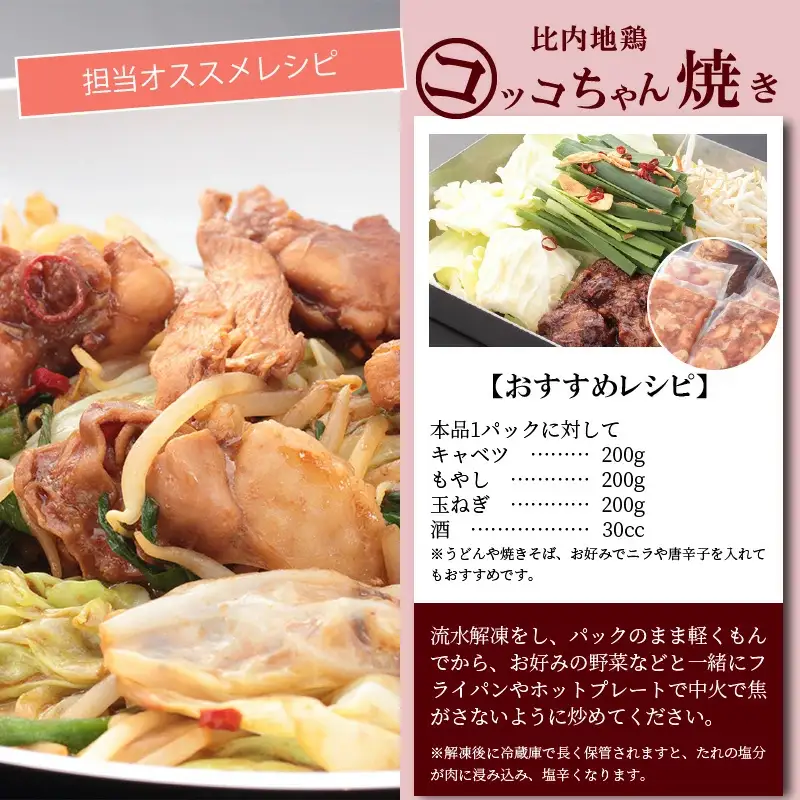 90P2804 比内地鶏コッコちゃん焼き
