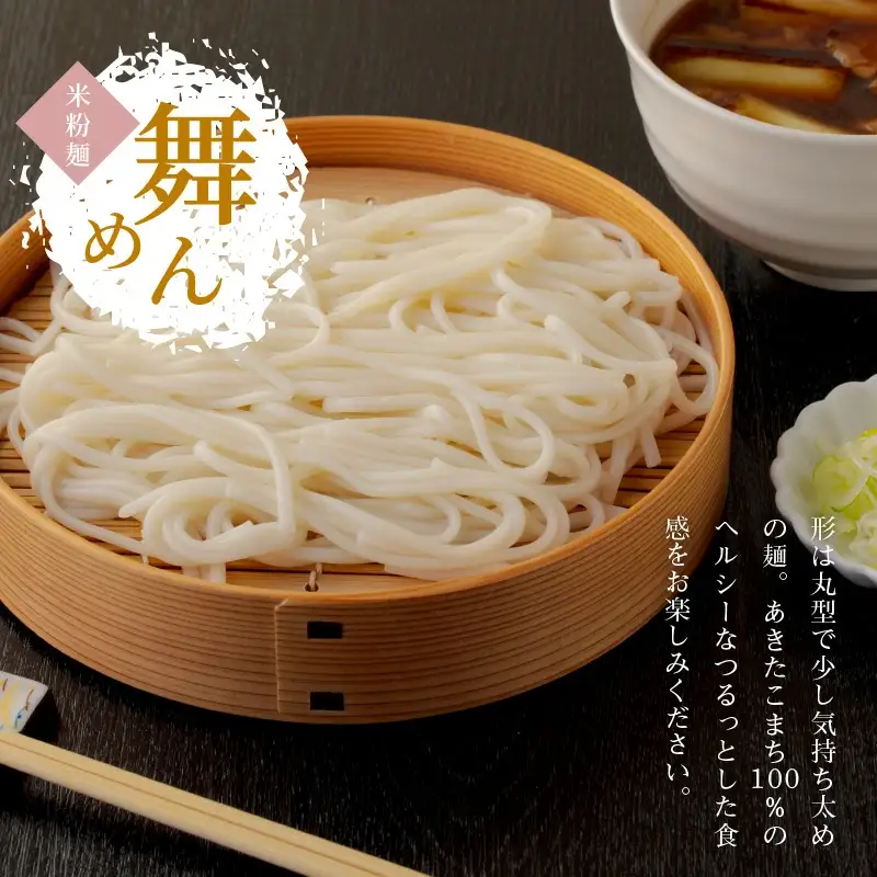 50P5608 舞めん(米粉麺)