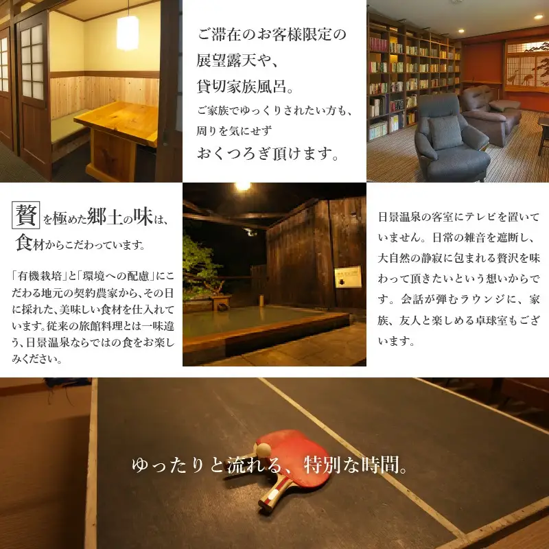 日景温泉1泊2食付きペア宿泊券　820P8401