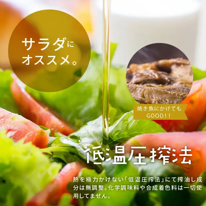 60P5103 【えごま油】翡翠(ひすい)【配送日指定不可】