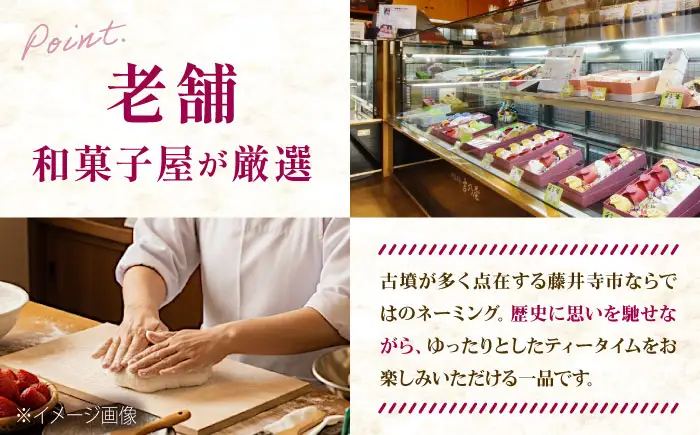 焼き菓子 古墳巡り 6個 BLAQ003