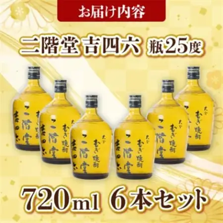大分むぎ焼酎 二階堂 吉四六 瓶(720ml) 6本セット AG35_大分むぎ焼酎 二階堂 麦焼酎 焼酎 酒 酒セット 焼酎セット_【1240567】