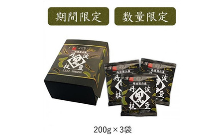 【冷凍】 丹波篠山産 黒枝豆 （200g×3袋） 冷凍枝豆  BH03 