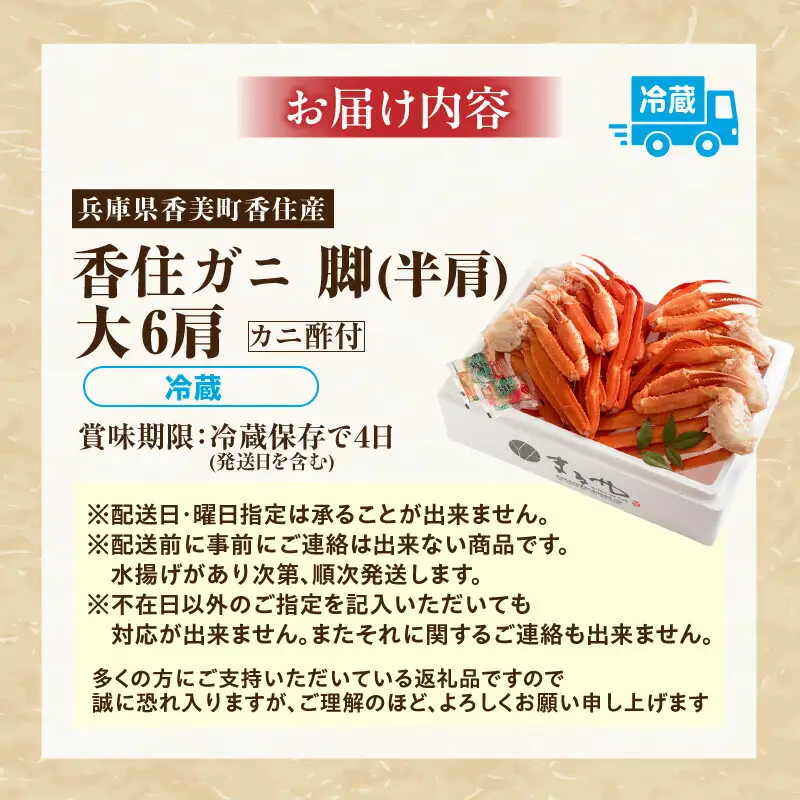 香住ガニ 茹で切り 脚 6肩 大サイズ カニ酢付【令和8年9月中旬以降発送予定】かに カニ 11-12