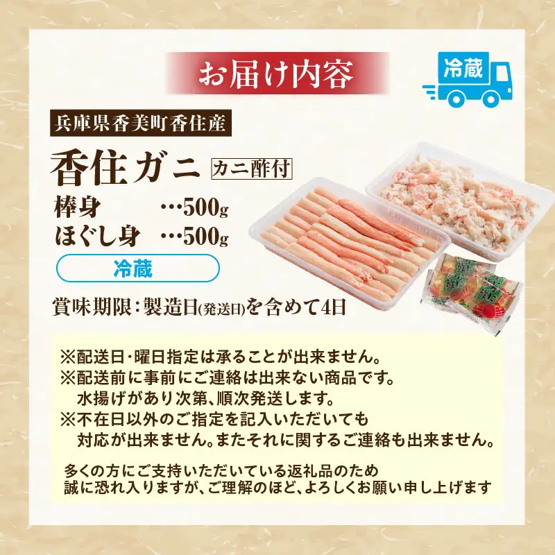 高評価☆4.8 香住ガニ むき身 セット 合計1kg【令和8年9月中旬以降発送予定】かに カニ 11-01