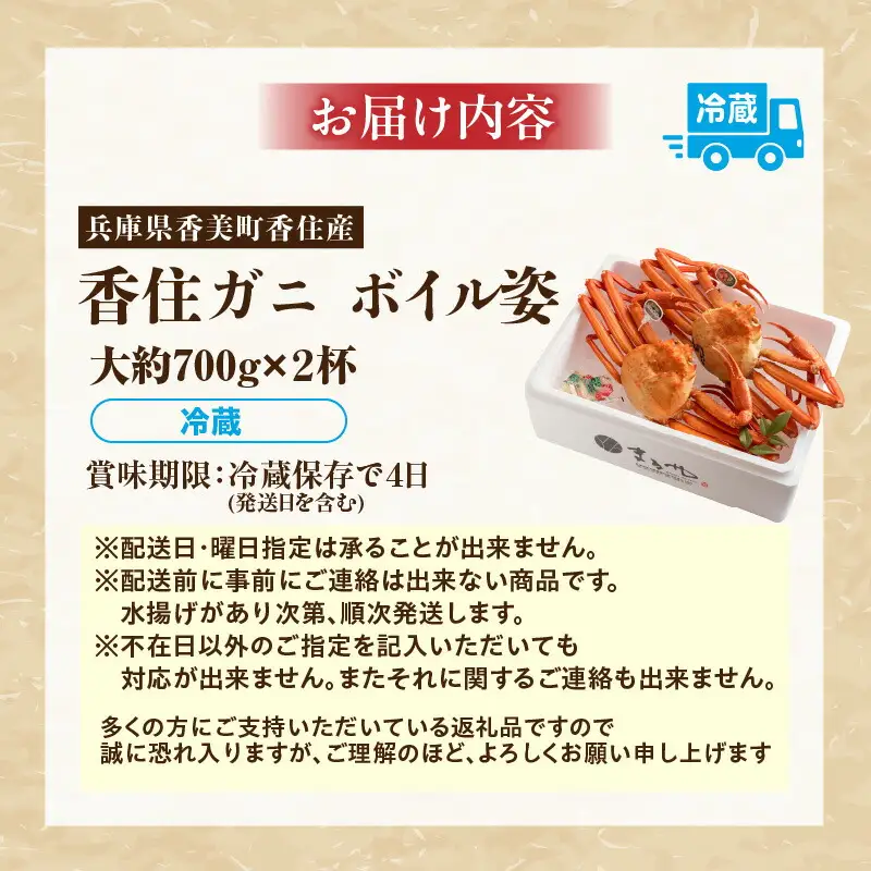 香住ガニ 大 タグ付き ボイル 茹で 約700g×2杯【令和8年9月中旬以降発送予定】カニ かに 11-04