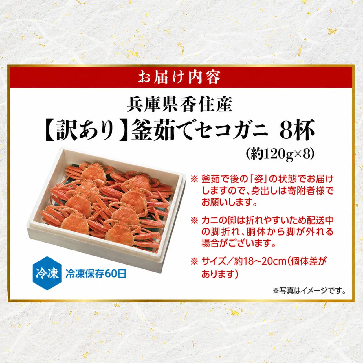 高評価☆4.6【訳あり】 釜茹で セコガニ 約120g×8匹 カニ かに 蟹  07-09