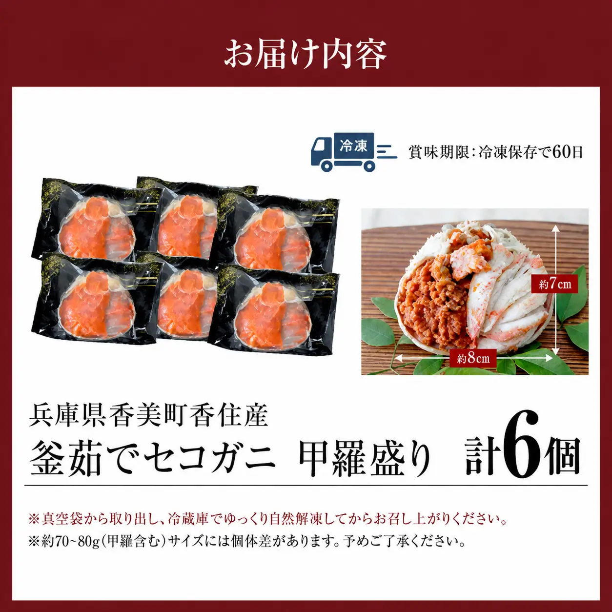  高評価☆4.6 セコガニ 甲羅盛り 約70～80g×6個 総量420g以上 かに カニ  07-17 
