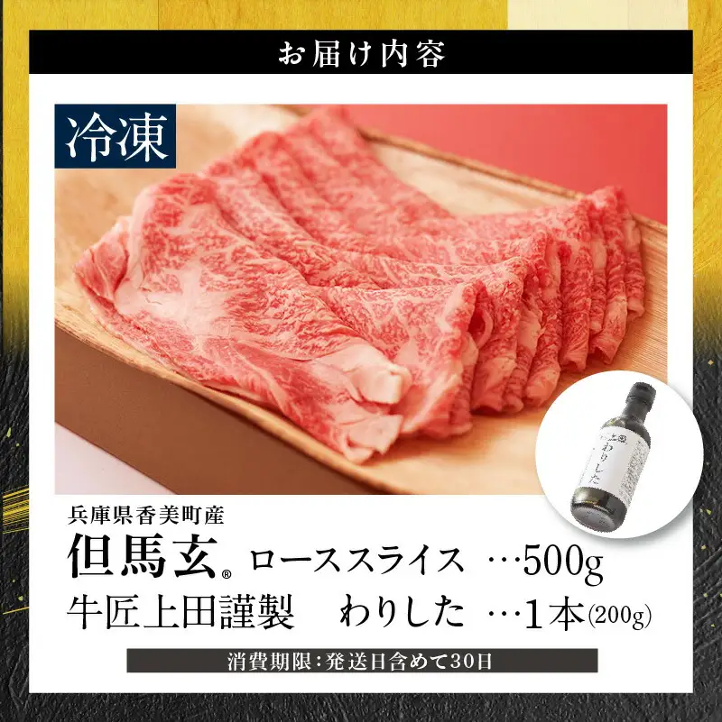但馬牛 ロース スライス 500g TVで紹介 牛肉 01-07