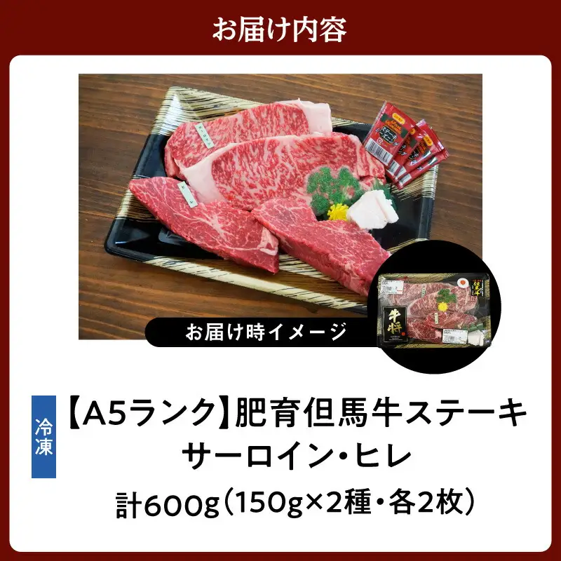 但馬牛 肥育牛 サーロインステーキ150g×2 ヒレステーキ150g×2 合計600g 冷凍 牛肉 ステーキ  02-10