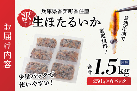 訳あり ほたるいか 1.5kg ホタルイカ 07-02