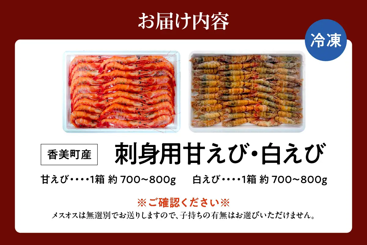 エビ お楽しみセット 甘えび 白えび 約1.6kg 冷凍 【令和8年9月以降発送予定】 えび エビ 33-09