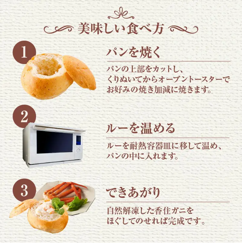 【かにクラムチャウダー スタンダードセット（カニ・パン付）】クラムチャウダー 蟹 35-02