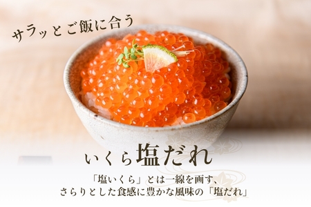 塩だれいくら 弥生水産 手造り 320g 80g × 4 函館朝市 いくら 鮭卵 海鮮 いくら丼 甘み プチプチ 食感 使い切りサイズ 小分け 熟成 北海道 函館 ふるさと 送料無料 お取り寄せグルメ お取り寄せ_HD032-059