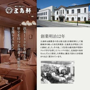 究極の函館カレー 210g×12箱 セット 五島軒 レトルト カレー _HD030-005