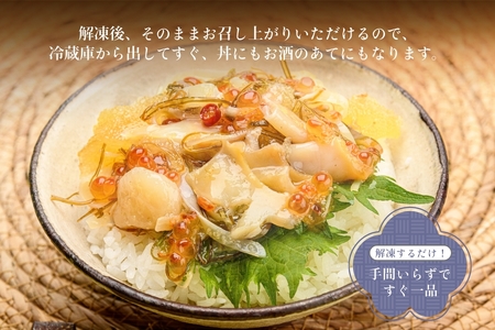蝦夷 あわび いくら 帆立 松前漬 松前漬け アワビ イクラ ホタテ 海鮮 ごちそう ごろっと 食べ応え 海の幸 厳選 宝石 華やか 丼ぶり 手間いらず 解凍するだけ おかず おつまみ 北海道 函館 ふるさと 送料無料_HD073-001