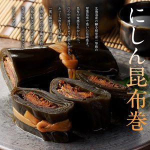 甘露煮と小鉢セット ほたてしぐれ煮 大豆がごめ 昆布 たこ柔らか煮 わかさぎ 甘露煮 にしん甘露煮 にしん昆布巻き 小鉢 おつまみ おかず 北海道 函館市 ふるさと納税 お弁当 常温 贈答用_HD057-003
