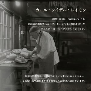 函館 カール・レイモン 5種 ソーセージ 詰め合わせ セット 食べ比べ ウインナー ハーブソーセージ あらびき _HD033-001