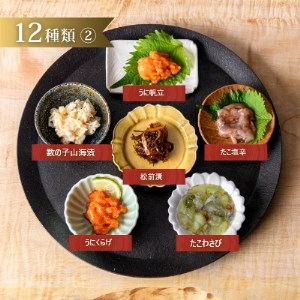 独身貴族 生珍味12本セット 珍味 塩辛 松前漬け ご飯のお供 おつまみ _HD013-001