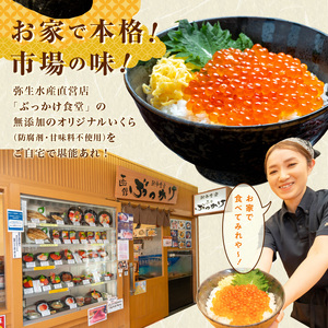 無添加 いくら 正油漬 塩だれ セット 鮭卵 各80g 函館朝市 弥生水産 イクラ 魚卵 海鮮 いくら丼 パスタ 海の宝石 食感 贅沢 使い切りサイズ おにぎり 巻きずし カナッペ 北海道 函館 ふるさと 送料無料 お取り寄せグルメ お取り寄せ_HD032-032
