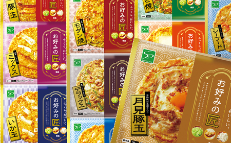 【全10種】お好みの匠 まんぷくセット  /// 国産 奈良県 広陵町 冷凍食品 冷食 冷凍 ふわふわ フワフワ 関西風 大阪風 お好み焼き 豚玉 もちチーズ焼 ねぎ焼 レンジ調理 国産小麦粉 一人暮らし 家族 レンジ 温めるだけ 簡単 大人気 美味しい 送料無料 紙皿 洗い物 奈良県 広陵町