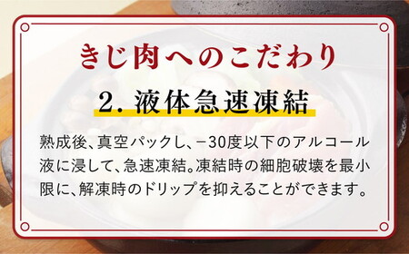 デラックスきじ鍋セット　＜キジ肉 雉 キジ ジビエ とり 鶏肉 パーティー ムネ モモ ササミ 秋 冬 熟成 加工品 鍋 愛媛県 鬼北町＞　※離島への配送不可