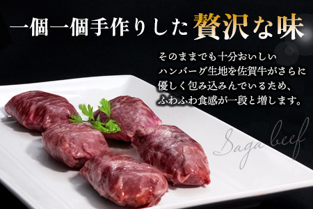 シェフ自慢のとろける佐賀牛ロールハンバーグ 200g×5個 (H077103)