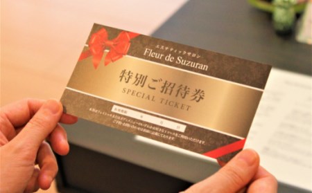 【女性限定】築上町 極上 エステ 利用券 [ABBR004] 