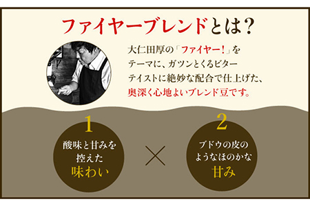 【6回定期便】ワイルドブレンド200g & ファイヤーブレンド200g≪豆タイプ≫×6回【ラオジャパン合同会社】 [FBR039]