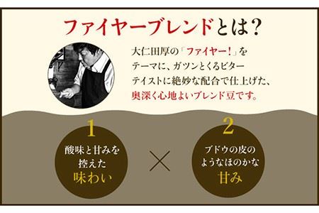 【12回定期便】ワイルドブレンド200g & ファイヤーブレンド200g≪豆タイプ≫×12回【ラオジャパン合同会社】 [FBR040]