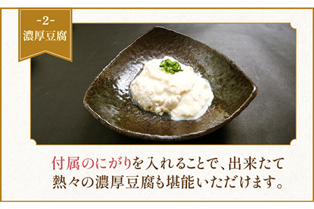 【大容量】五ケ山豆腐の濃厚ゆば鍋堪能セット（豆乳9本・にがり2本）【五ヶ山豆腐・株式会社愛しとーと】 大豆 イソフラボン 濃厚 一番搾り 飲みやすい  [FBY005]