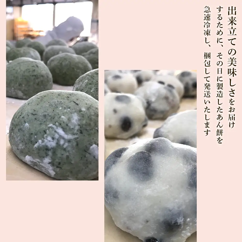 【北海道産】よもぎあん餅＆黒豆あん餅 各10個