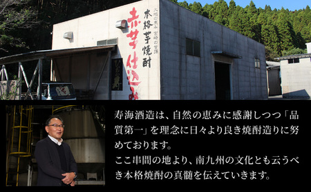 《毎月数量限定》 白芋仕込み　ひむか黄金4本セット ( 900ml×4本)_K050-012
