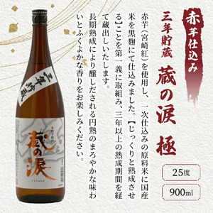 【毎月数量限定】寿海酒造25度 4本セット (赤芋仕込み ひむか寿 900ml×1本、本格焼酎 いも美 900ml×1本、三年貯蔵 蔵の涙 極 900ml×1本、本格焼酎 麦作鬼ころし 900ml×1本)_K050-002