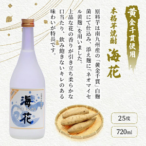 【毎月数量限定】代表銘柄と宮崎県限定焼酎 3種4本飲み比べセット (ひむか寿 赤芋仕込み 900ml×2本、宮崎県限定焼酎海花 720ml×1本、宮崎県限定焼酎くしま 900ml×1本)_K050-003