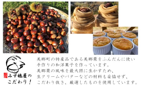 菓子 和栗あん入り 栗のロールケーキ 1本 [栗菓子工房みず穂屋 宮崎県 美郷町 31at0020]