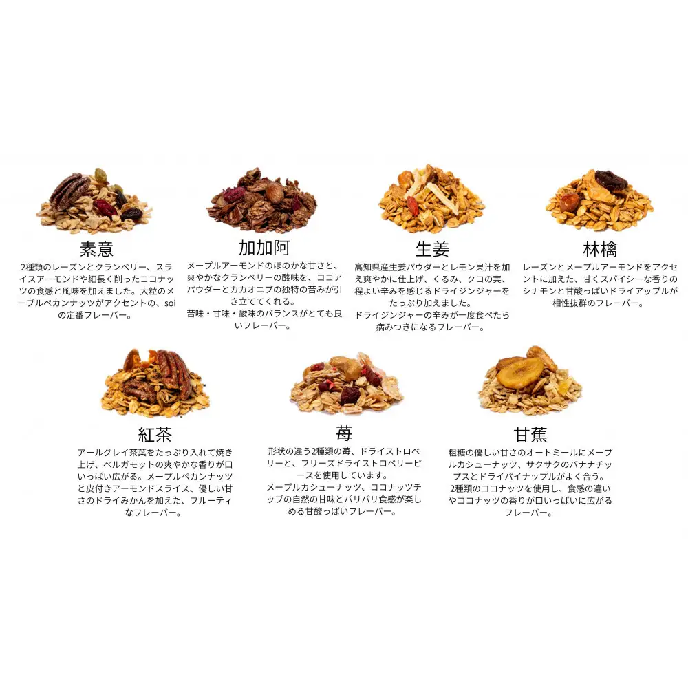 soi  食べ比べグラノーラ 全14種類
