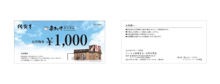 夢きら・ら伊万里店 お買い物券 3,000円分 佐賀牛直売店 125-K091