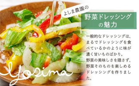 自然栽培農家がつくる 野菜ドレッシング 2種 | 自家栽培農家 ドレッシング 自家栽培 洋風ドレッシング 大根おろし 梅ドレッシング 農家 飛騨高山 よしま農園 CK001