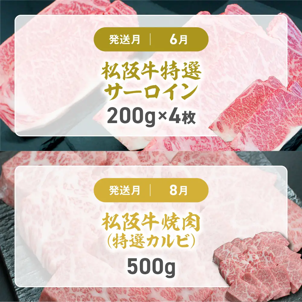 松阪牛 定期便 年6回 計3.4㎏ スペシャル(プラチナ) 国産松坂牛 特選ロース しゃぶしゃぶ 焼肉 特選 サーロイン 特選 カルビ シャトーブリアン SS-68