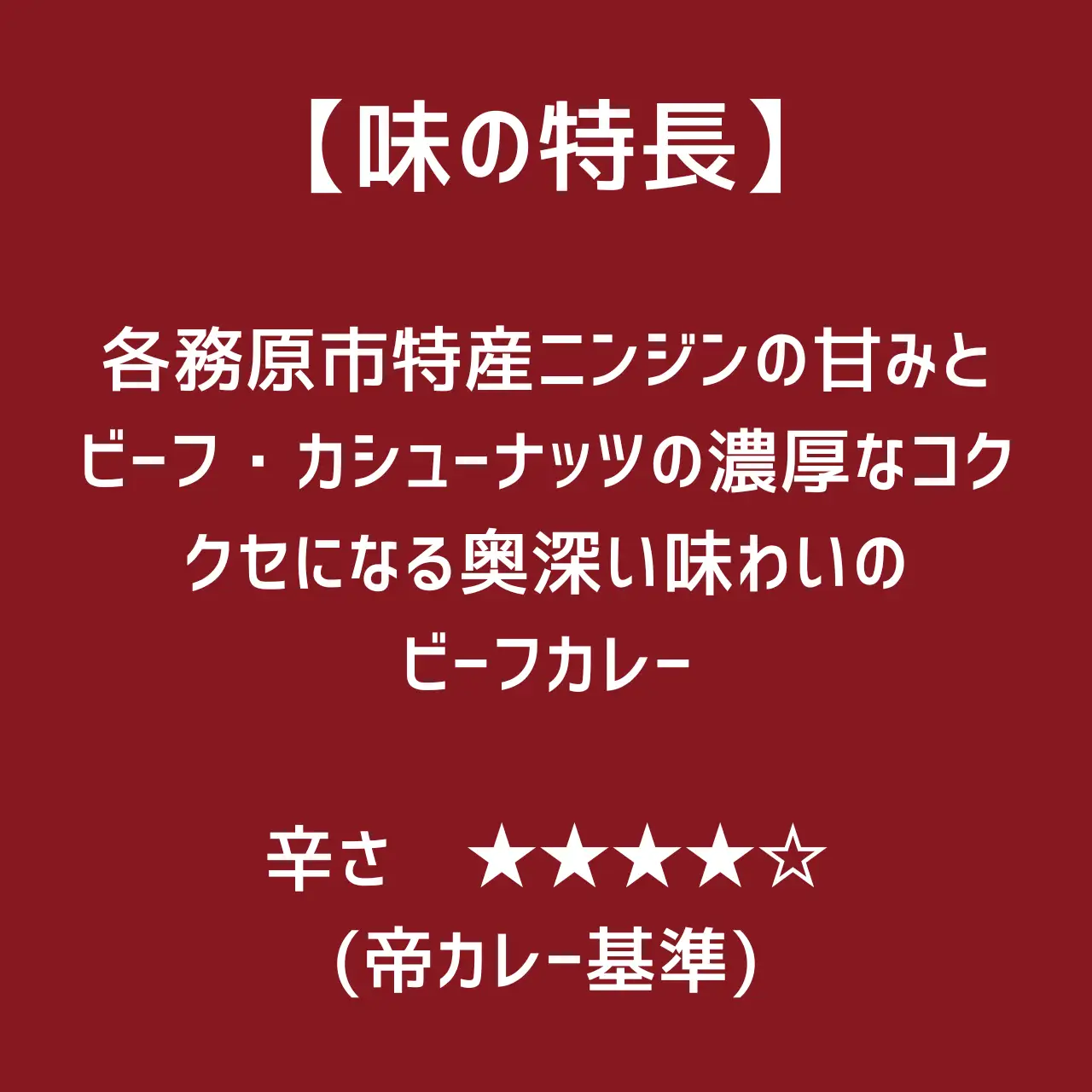 523 帝カレー　イケメンカレー5袋セット