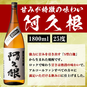 薩摩焼酎「喜之進」と「阿久根」セット (各1800ml×合計2本) 1升瓶 国産 焼酎 いも焼酎 お酒 アルコール 水割り お湯割り ロック【齊藤商店】akn020-07