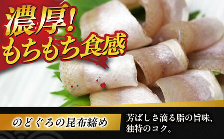 創業330年・伝統の味〈若狭小浜の小鯛昆布締め・のどぐろの昆布締め井桁2個入り〉 [B-007034]  [BFAE020] 【配送不可地域：北海道・沖縄・離島】 