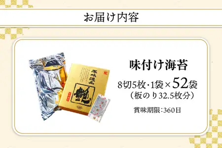 風味逸品　「艶」　味付海苔 E18025