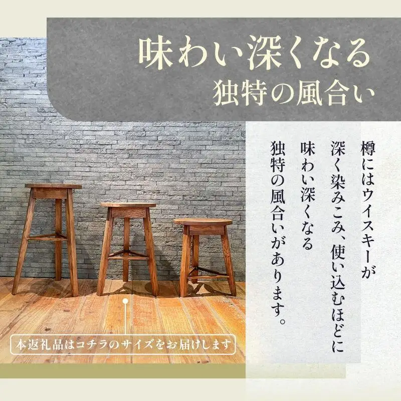 whisky oak スツール H510 ABR