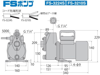 海水用モーターポンプ FS-3224S 口径32ミリ FSポンプ DC-24V [0917]