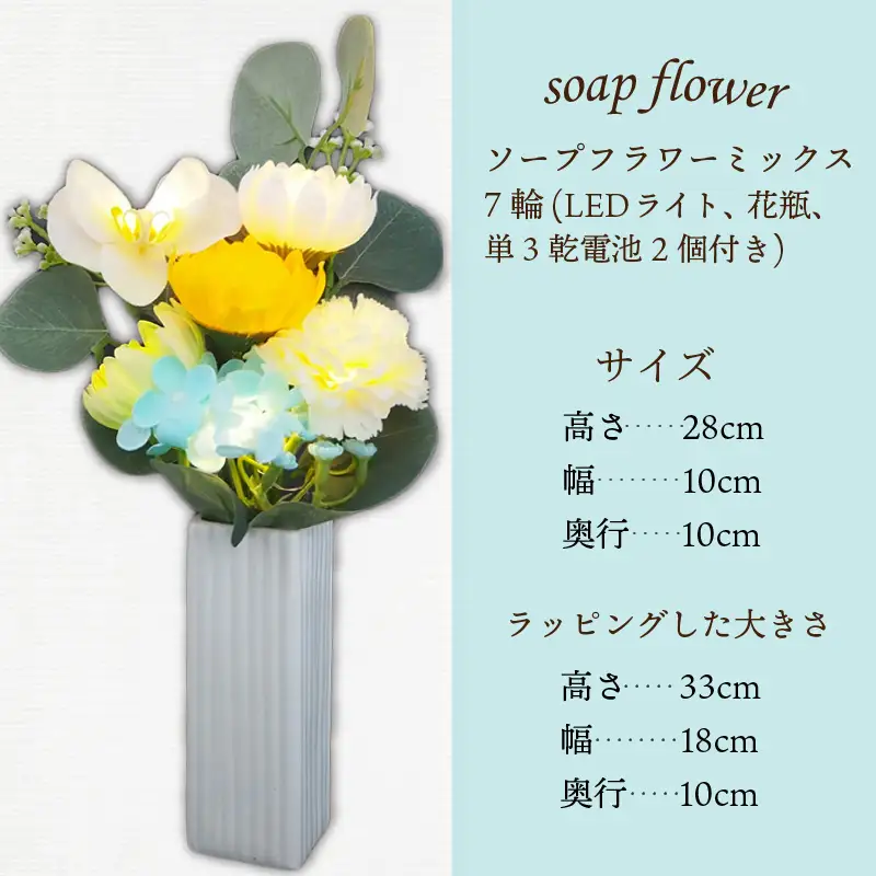 お供え花に ほのかに灯る ソープフラワーLEDライト花瓶付き～胡蝶蘭～ ( ソープフラワー 石鹸 せっけん 花 LEDライト 花瓶 胡蝶蘭 ミックス7輪 乾電池 観賞用 お供え )【122-0004】